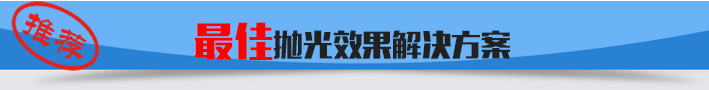 板式家具貼皮拋光1.png